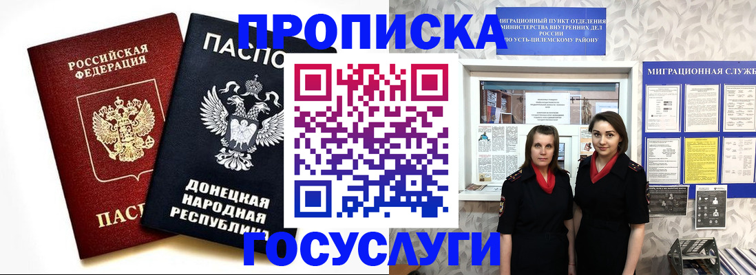 временная регистрация в Апшеронске