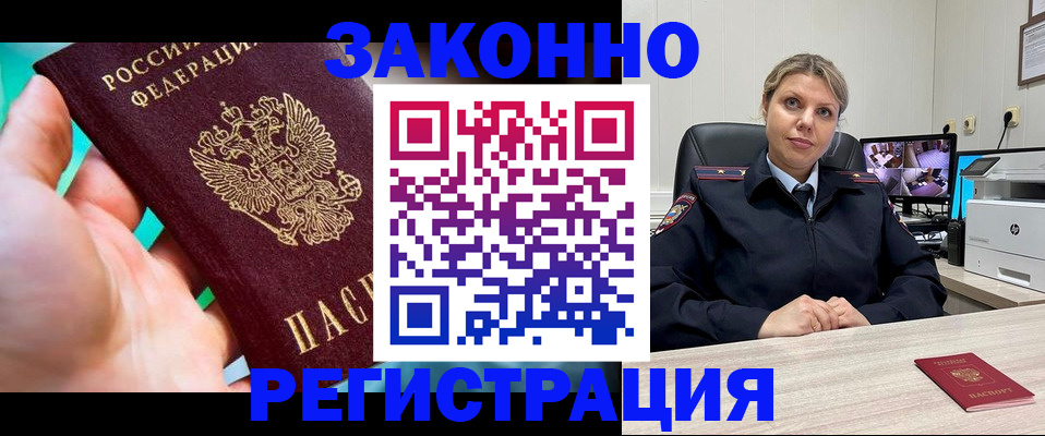 прописка 2025 в Апшеронске