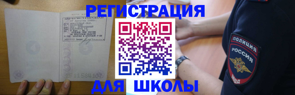 регистрация для школы в Апшеронске