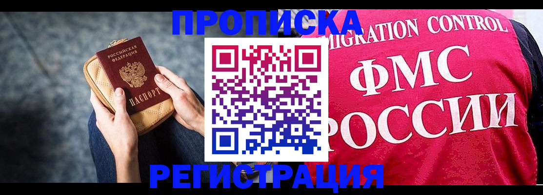 прописка гарантия в Апшеронске