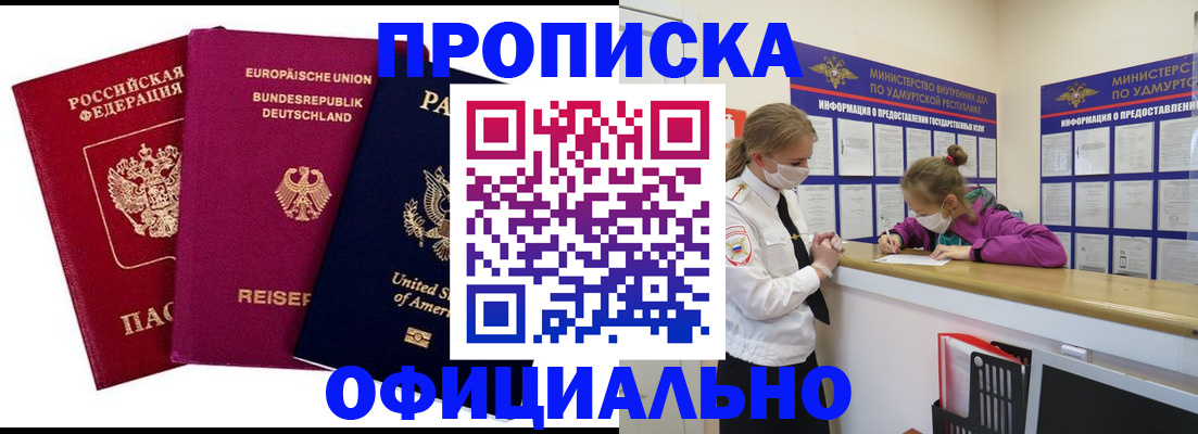 временная регистрация 2025 в Апшеронске